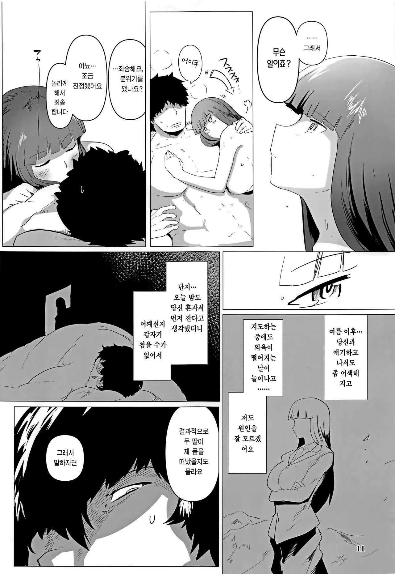 Nishizumi Fusai no Jijou page 10 full