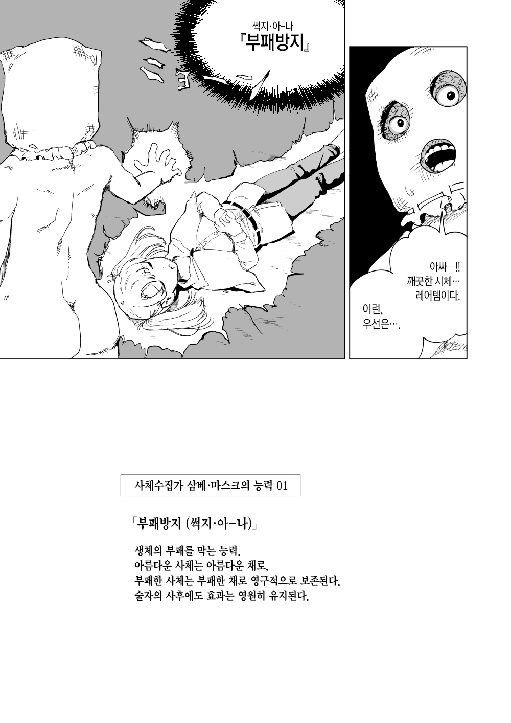 Shitai Shuushuuka Asa Mask ~Mahoutsukai Reina Hen~ | 사체 수집가 삼베 마스크 ~마법사 레이나 편~ page 6 full