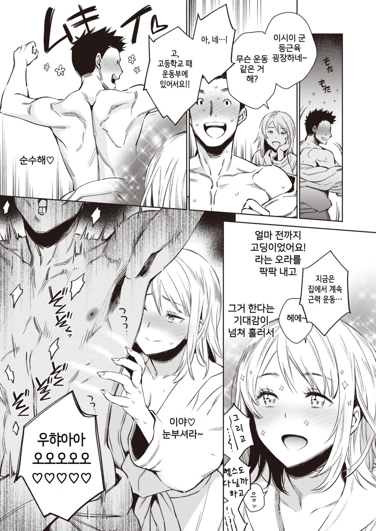 Hibiki-san no Fuku Onsei page 3 full