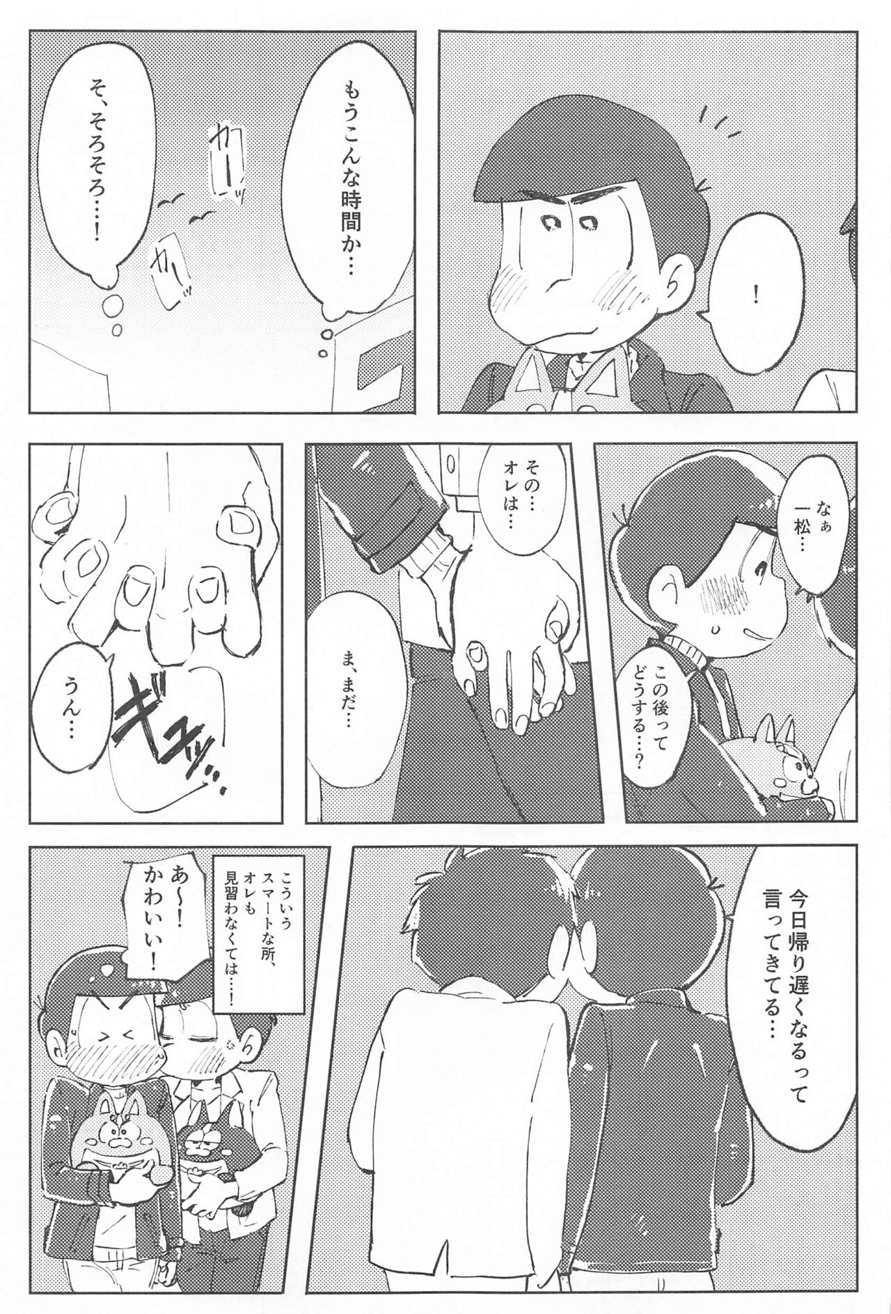 kokodakenohanashi page 10 full