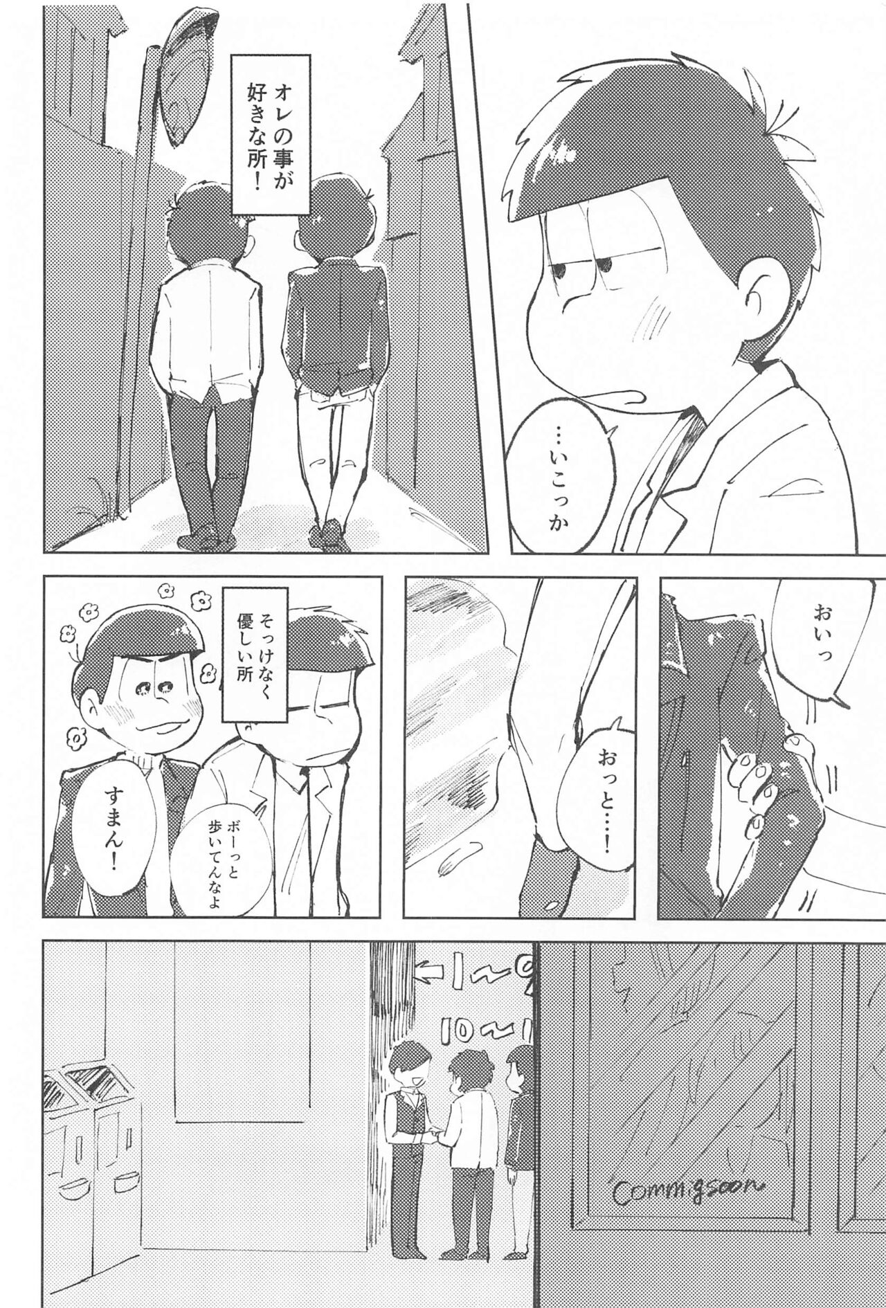 kokodakenohanashi page 3 full