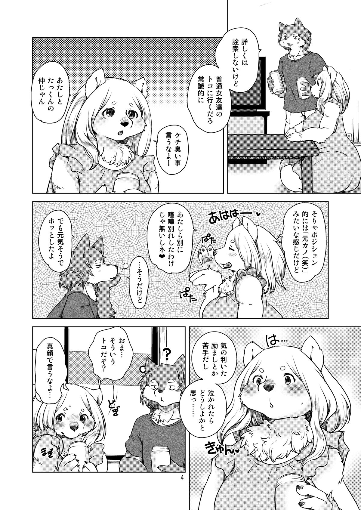 Yumeutsutsu Nettaiya page 3 full