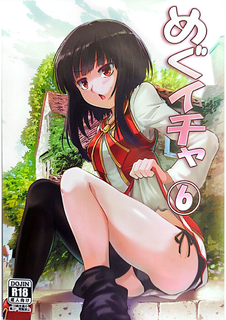 Meguicha 6 page 1 full
