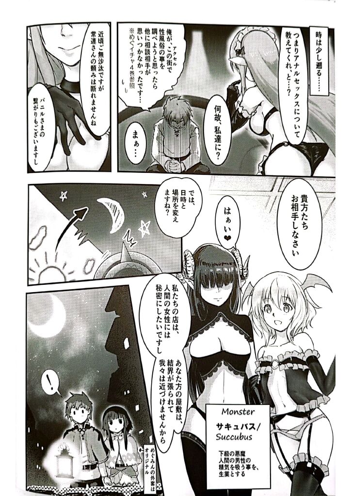 Meguicha 6 page 3 full