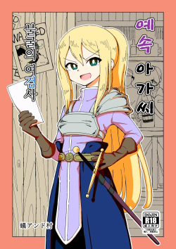 Reizoku Musume Fukutsu no Onna Kenshi