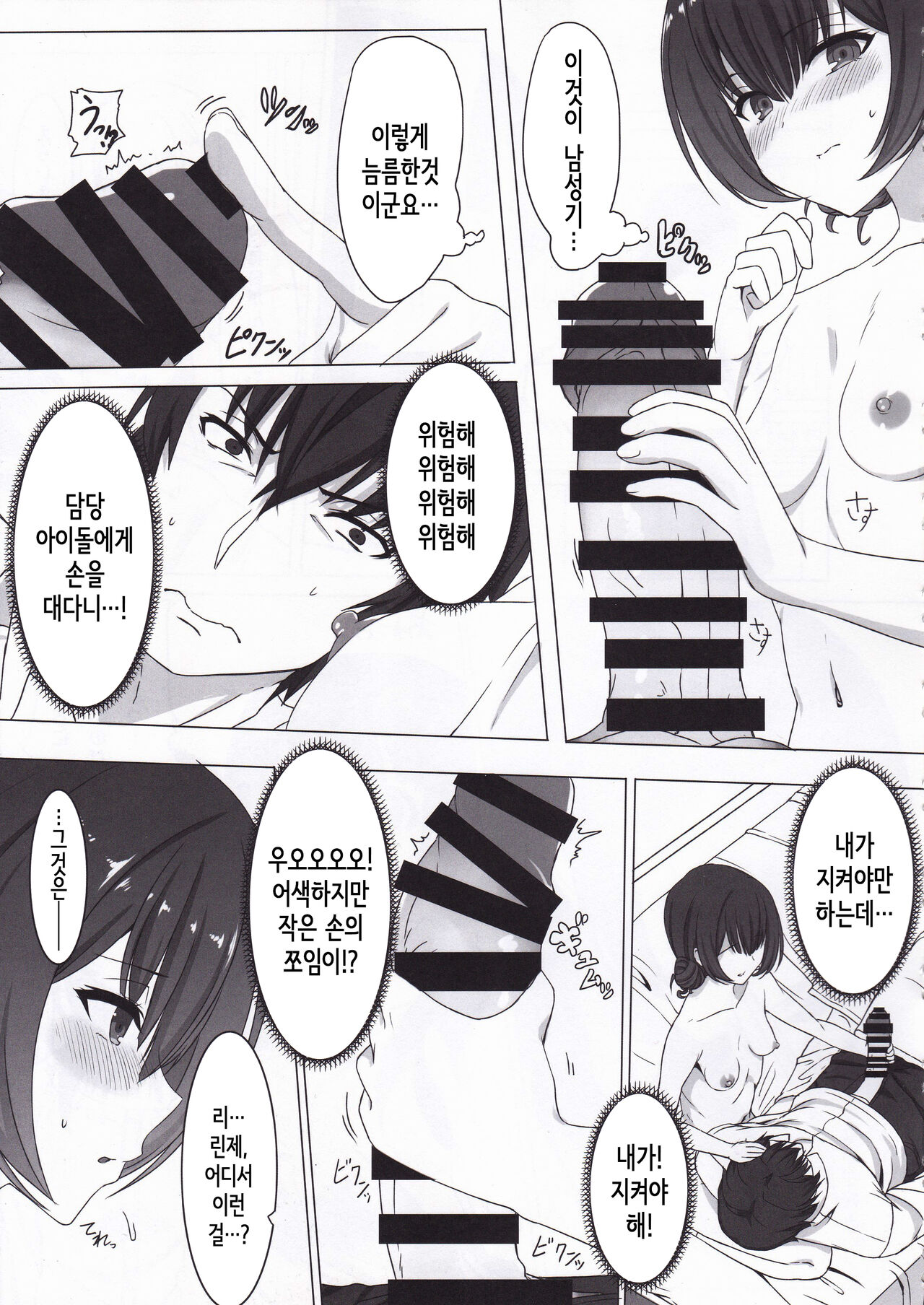 Morino Rinze no Renai Gaku│모리노 린제의 연애학 page 10 full