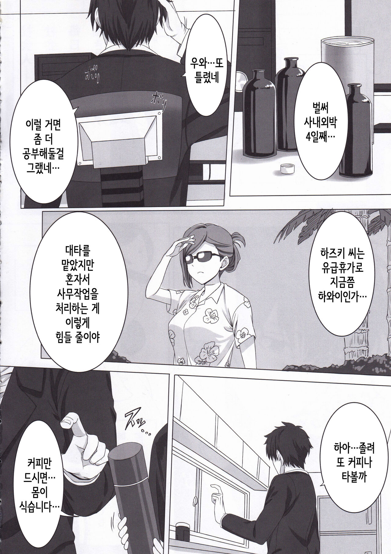 Morino Rinze no Renai Gaku│모리노 린제의 연애학 page 3 full