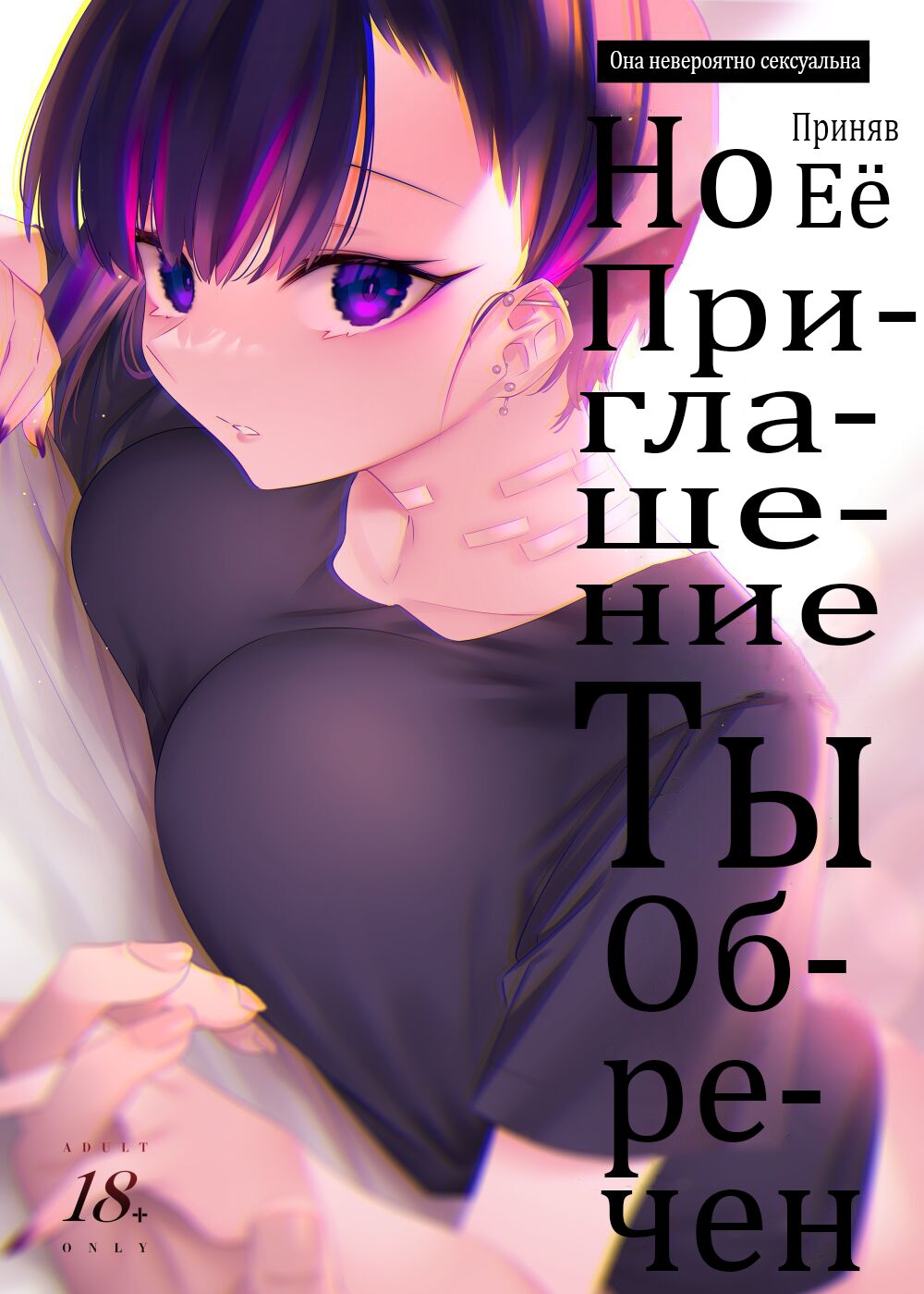 Mecha Eroi kedo Sasoi ni Nottara Hametsushisou na Ko | Она Невероятно Сексуальна, Но Приняв Её Приглашение - Ты Обречен page 1 full