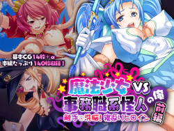 Mahou Shoujo VS Jimushoku-kei Kaijin no Ore Zenpen ~Shokushu de Sennou! Negaeri Heroine~