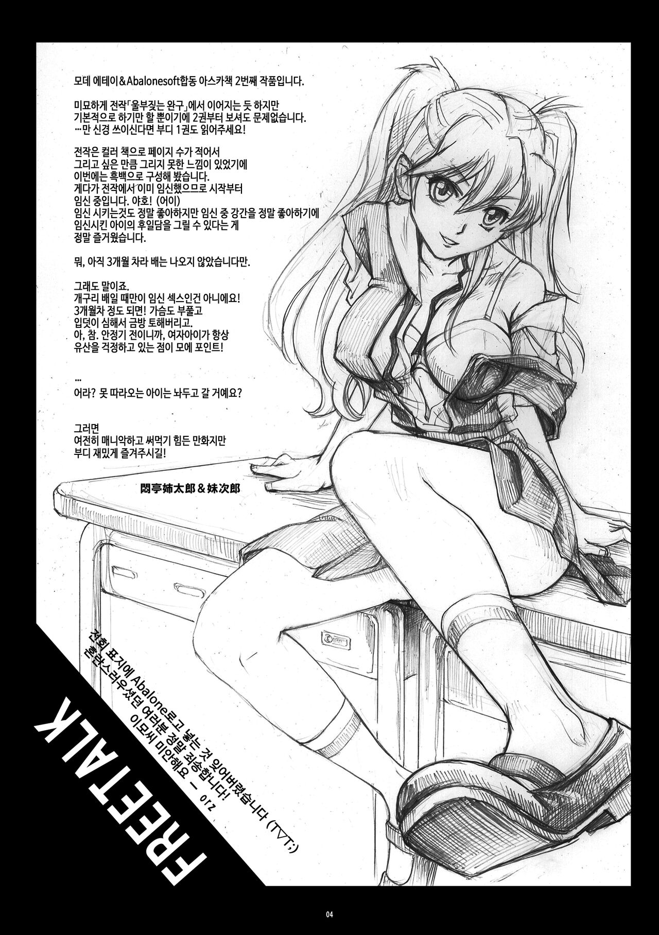 Dorei Suit to Jutai Omocha | 노예 수트와 수태 완구〜아스카, 임신 3개월째〜 page 4 full