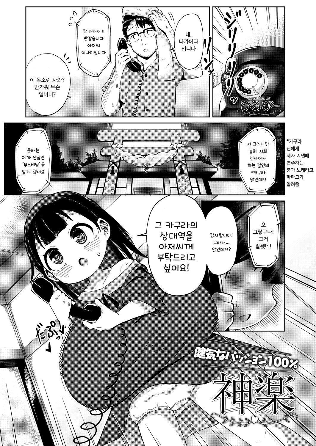 Kagura page 1 full