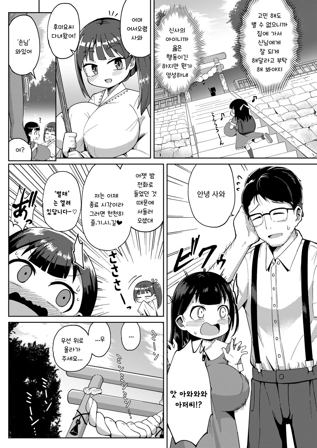 Kagura page 3 full