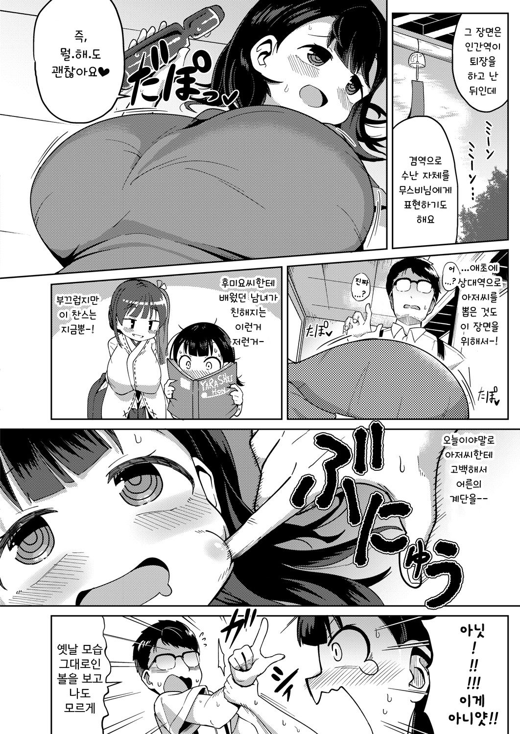 Kagura page 6 full