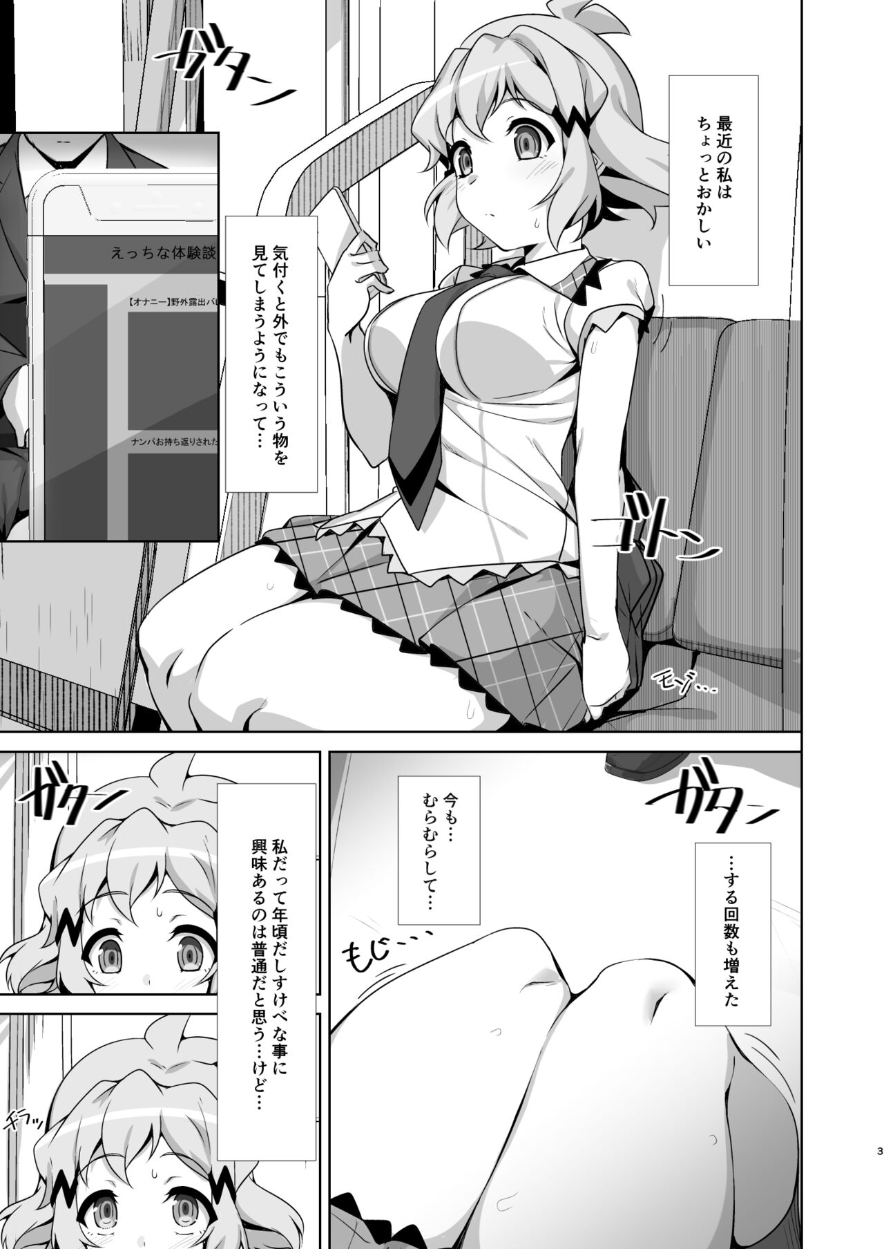 Otoshigoro Senki page 3 full