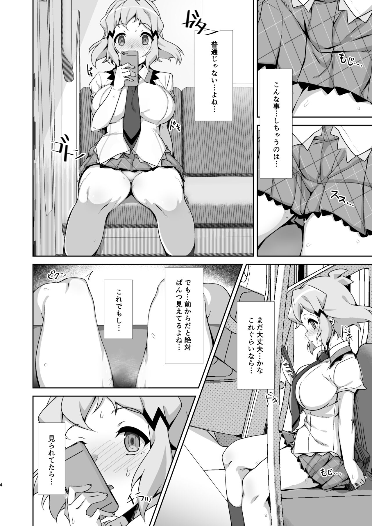 Otoshigoro Senki page 4 full