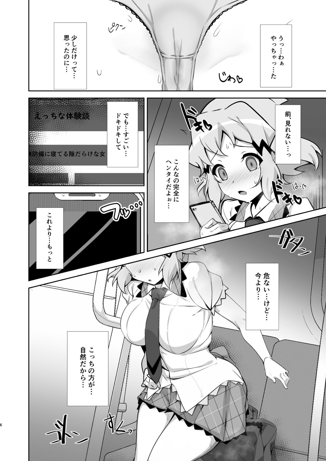 Otoshigoro Senki page 6 full