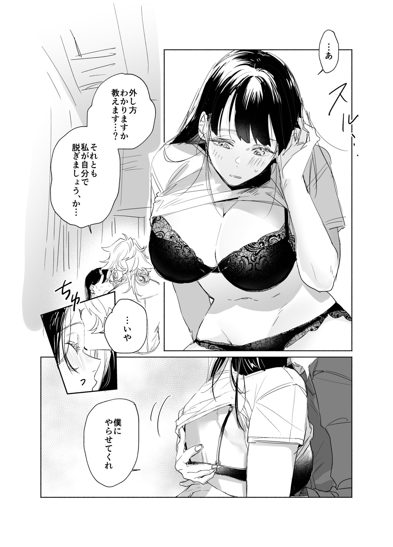 Hajimete Burahokku Hazusu Nori Sani page 1 full