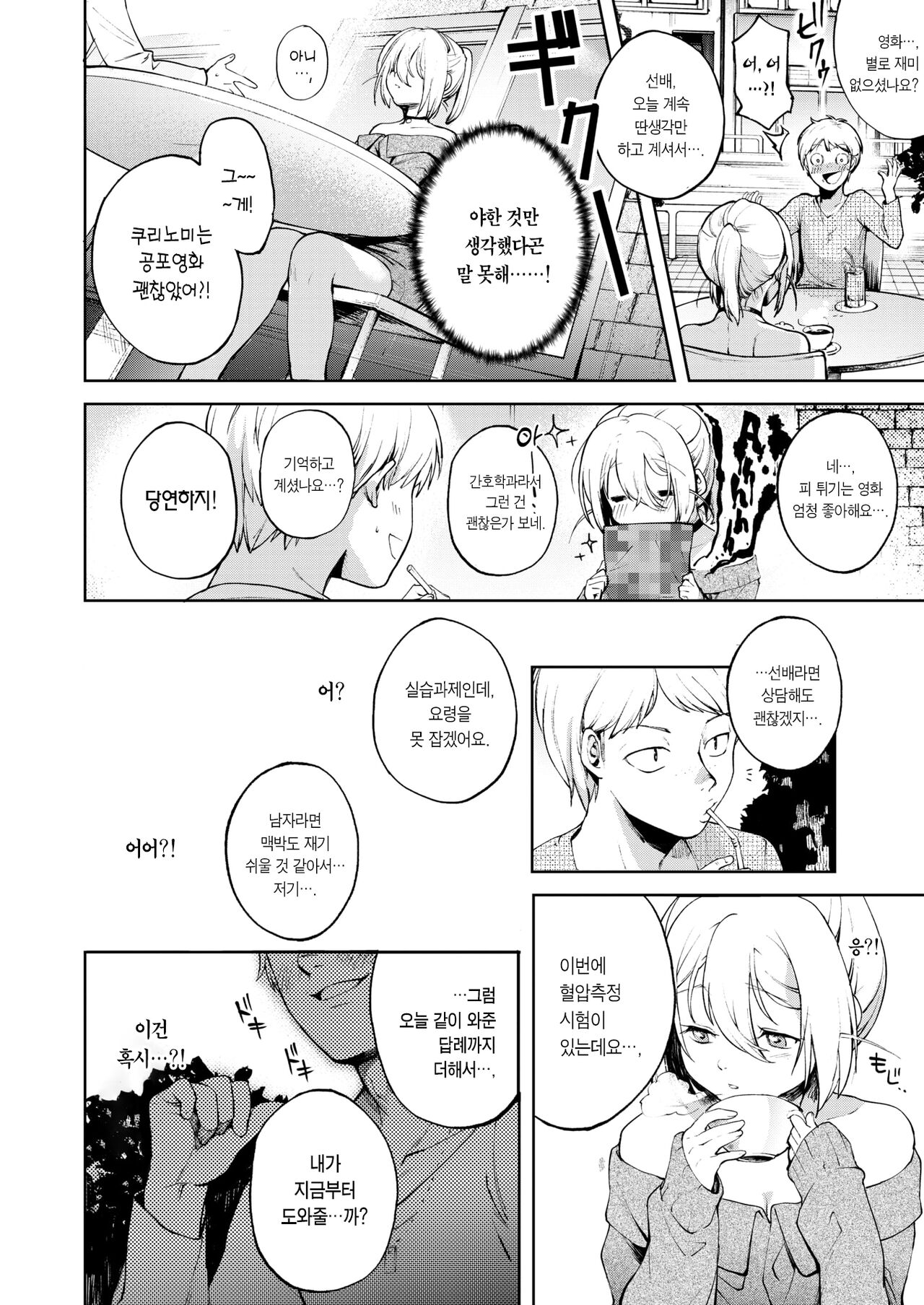 Fukujuu Reversible | 복종 리버서블 page 5 full