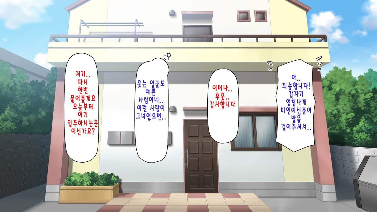 Daremoga Sumitai Onaho Onna-tsuki Yuuryou Ikkodate Bukken | 누구나 살고 싶은 오나홀 여자가 달린 개쩌는 단독주택 page 5 full