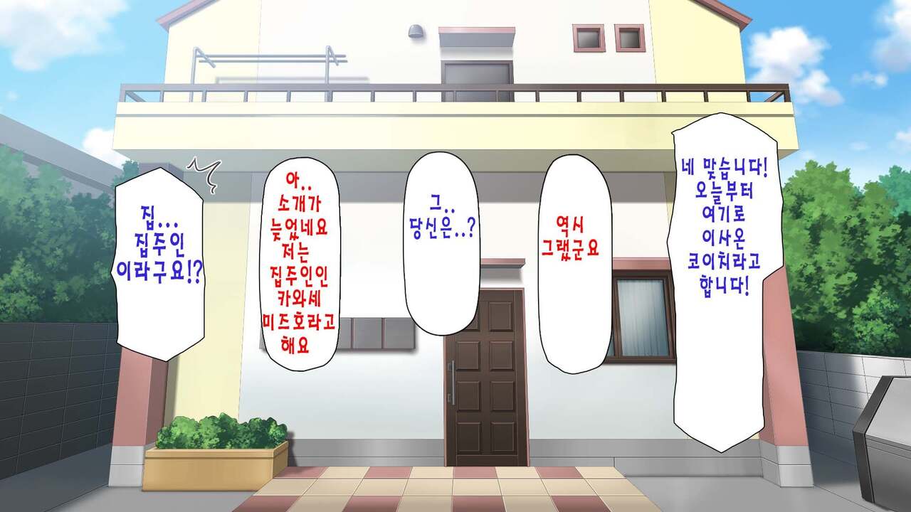 Daremoga Sumitai Onaho Onna-tsuki Yuuryou Ikkodate Bukken | 누구나 살고 싶은 오나홀 여자가 달린 개쩌는 단독주택 page 6 full