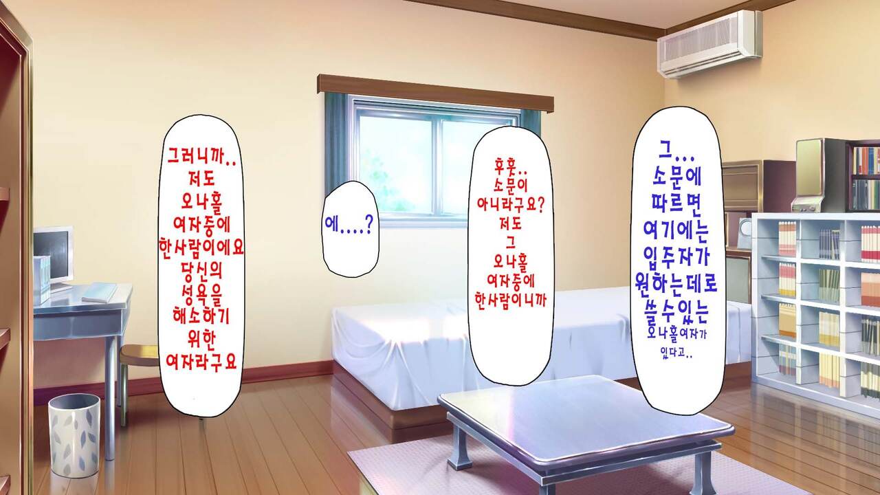 Daremoga Sumitai Onaho Onna-tsuki Yuuryou Ikkodate Bukken | 누구나 살고 싶은 오나홀 여자가 달린 개쩌는 단독주택 page 9 full