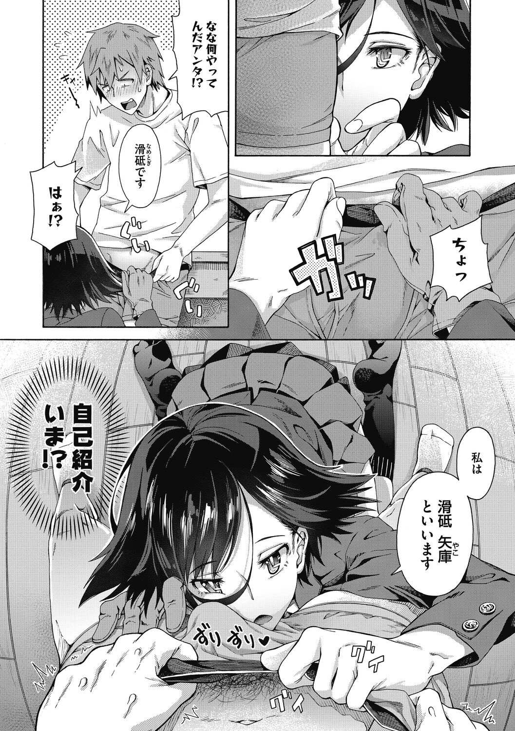 Seishun Gaidansu page 6 full