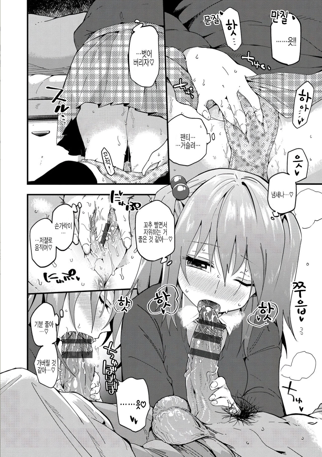 Yuu-chan no Kinyoubi | 유우쨩의 금요일 page 10 full
