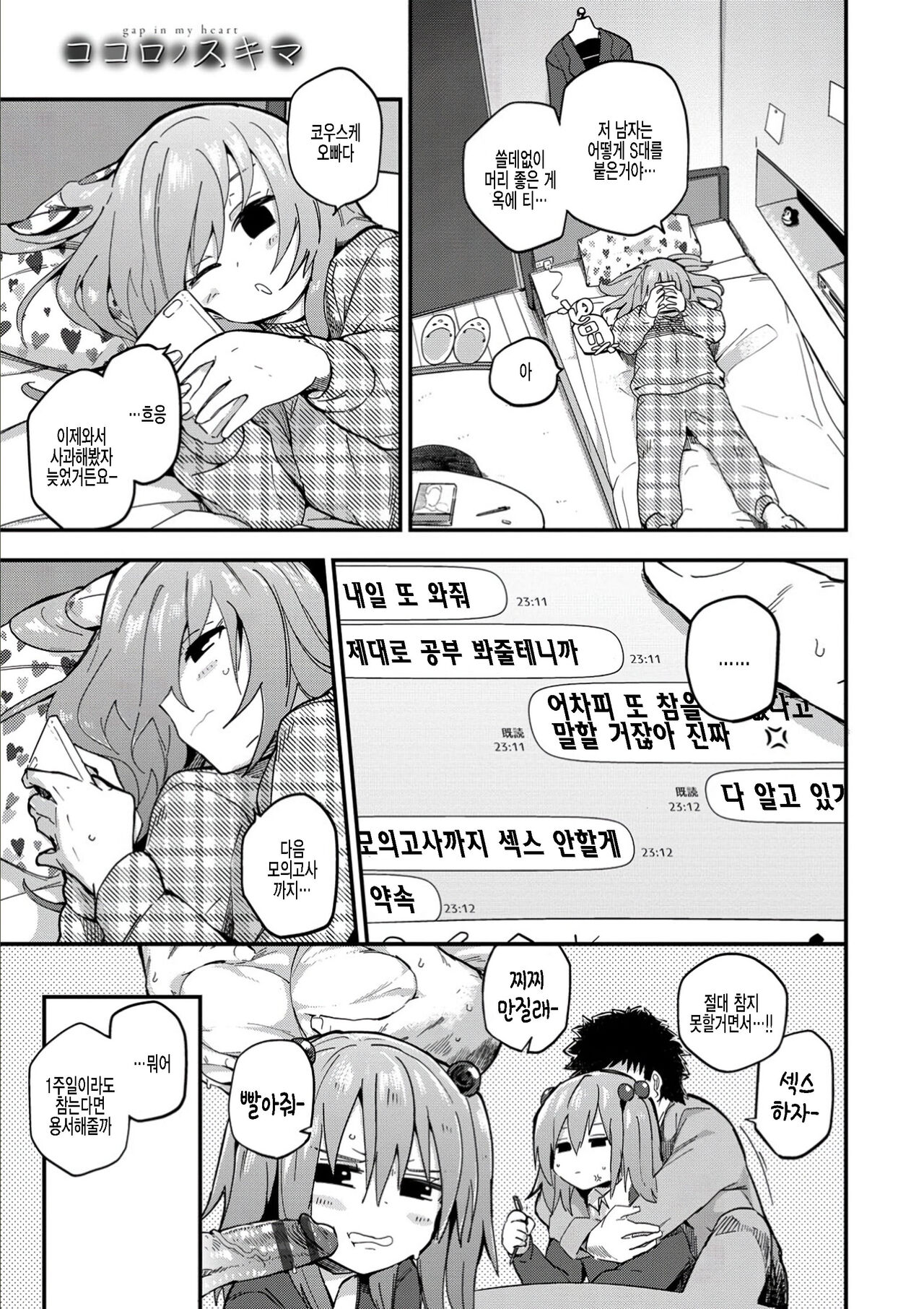 Yuu-chan no Kinyoubi | 유우쨩의 금요일 page 3 full