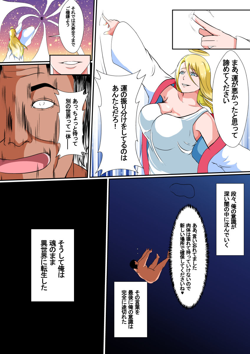Possessed ~A Man who has Reincarnated in a Different World with his Soul Possesses a Female Body~ page 6 full