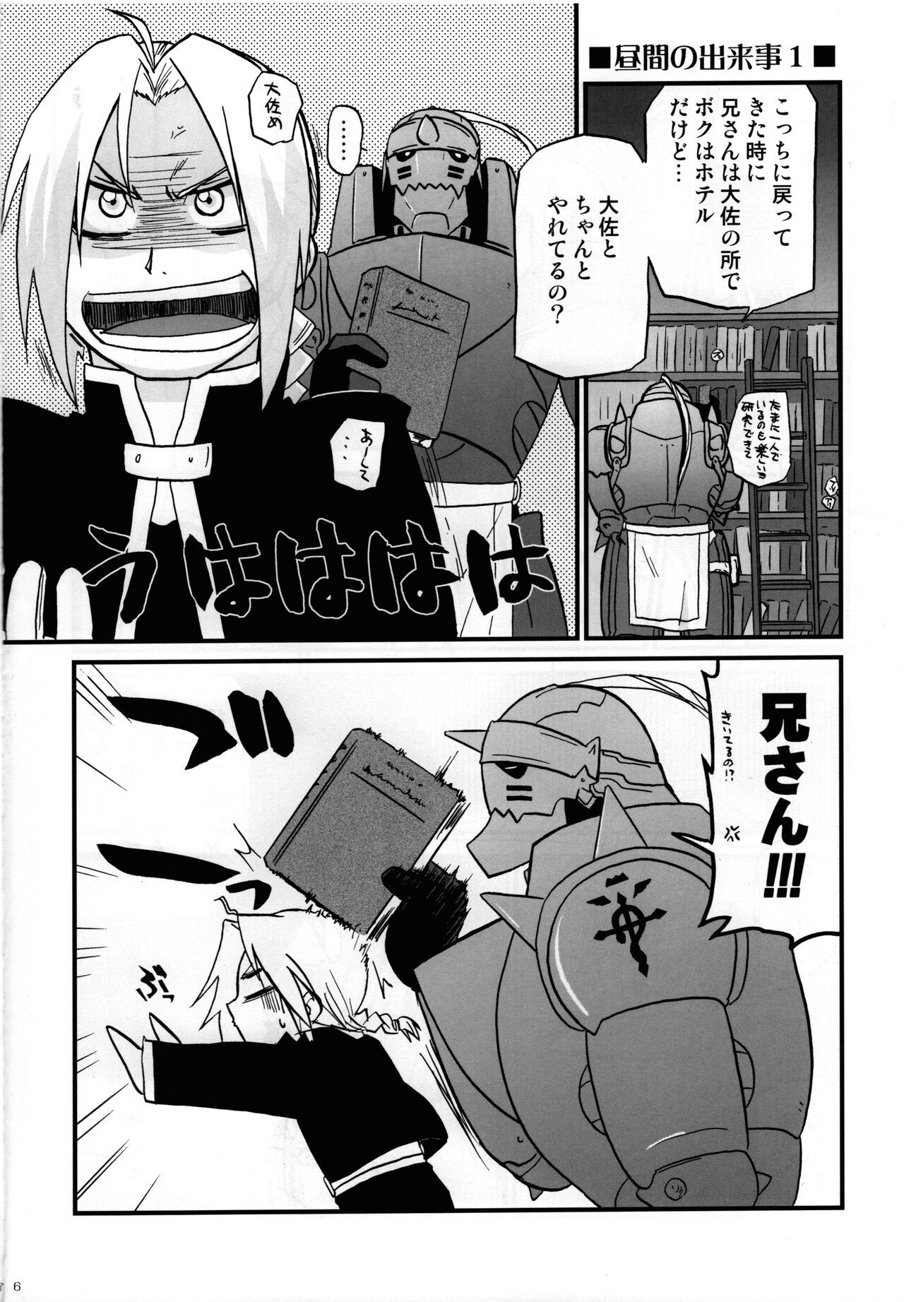Joukan Kyouiku page 5 full