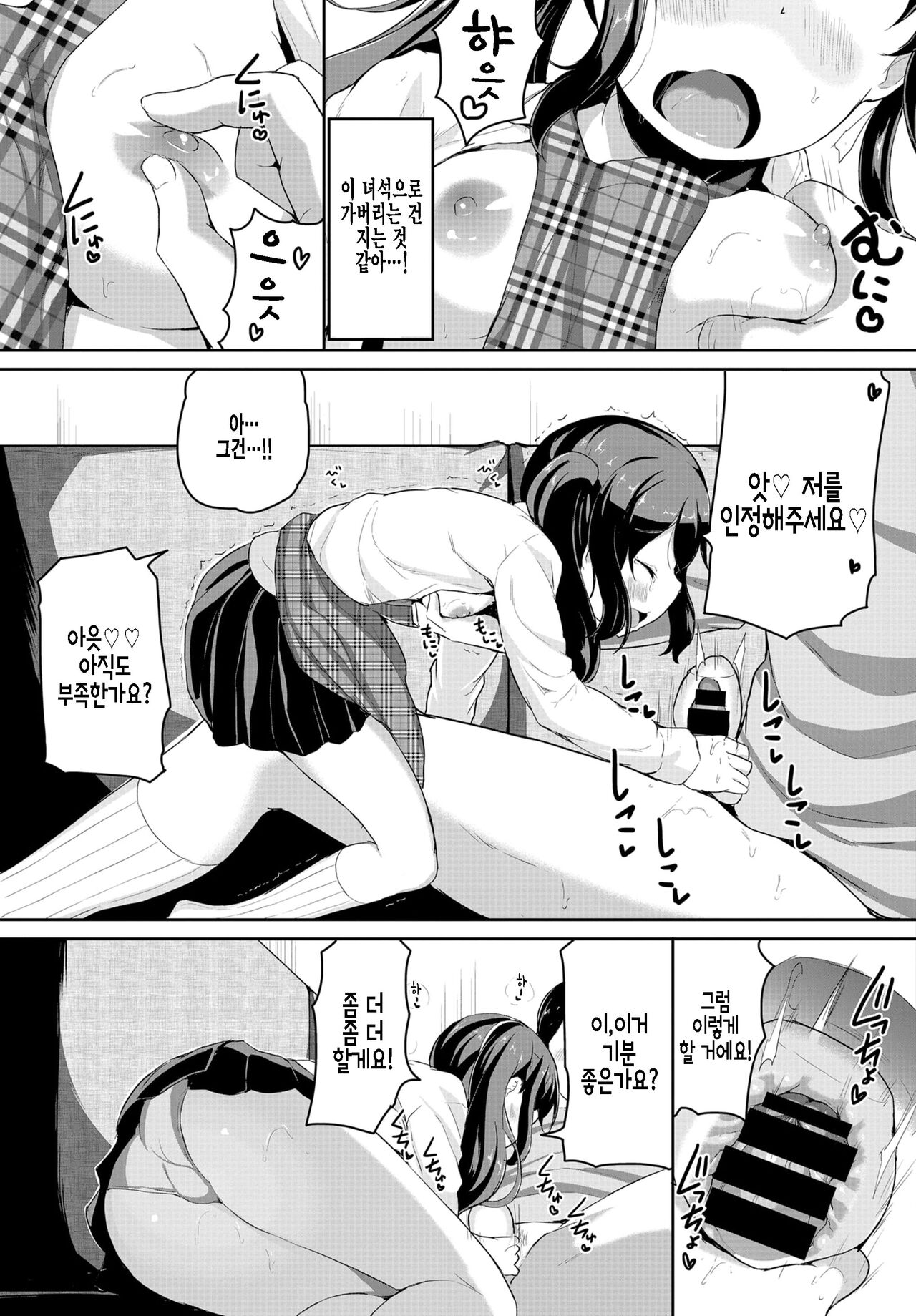 Oshikake Onahole page 7 full