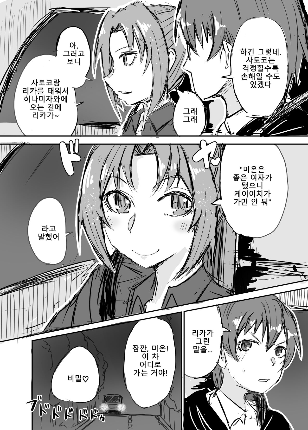 Higurashi Gou 20 Hanashi de Kei ♡ Mi Ero Manga. | 쓰르라미 업 20화에서 케이♡미온 에로 만화. page 4 full