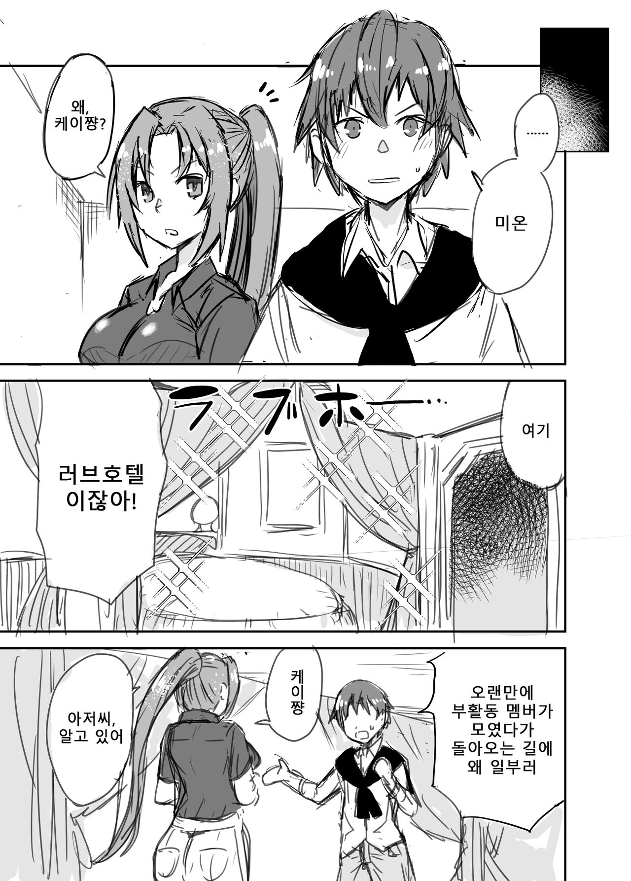 Higurashi Gou 20 Hanashi de Kei ♡ Mi Ero Manga. | 쓰르라미 업 20화에서 케이♡미온 에로 만화. page 5 full