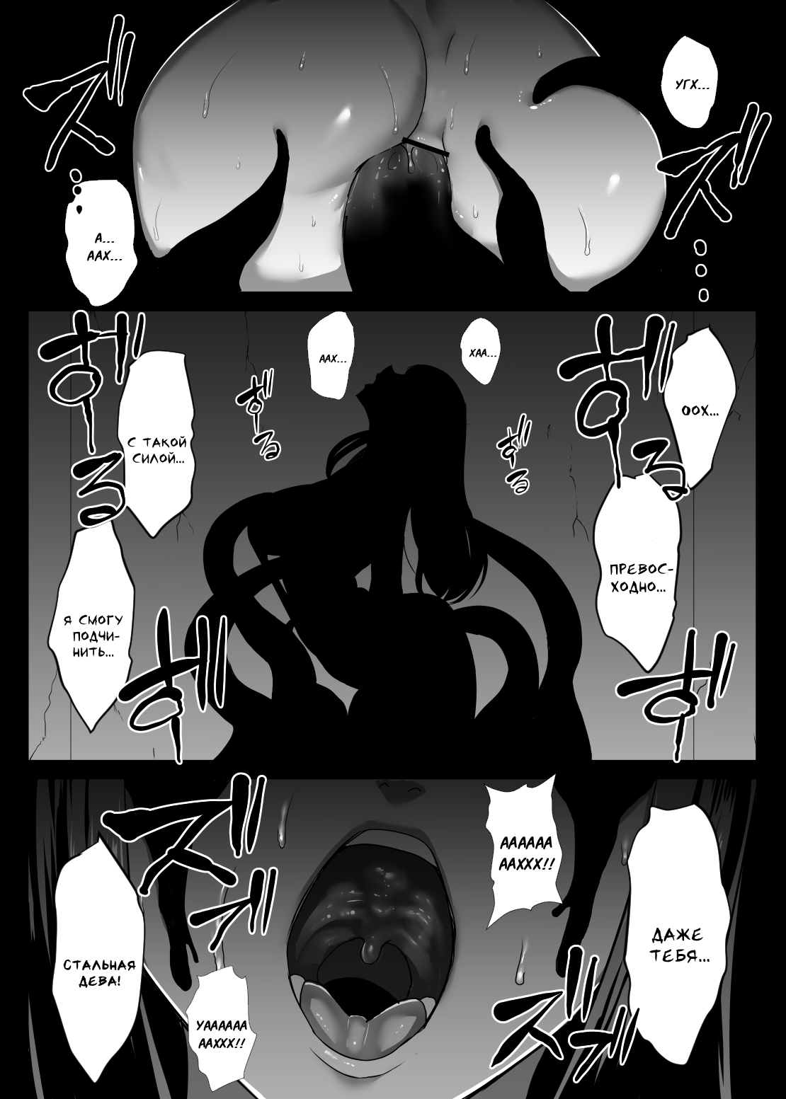 Metal Girl | Стальная Дева page 2 full