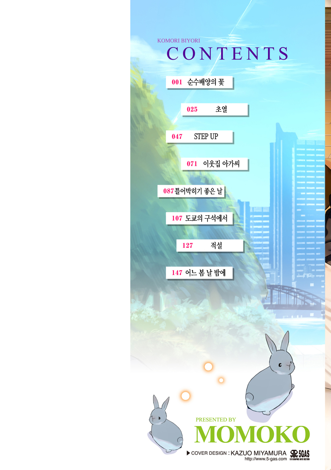 Komori Biyori - together with you | 틀어박히기 좋은 날 - together with you page 3 full