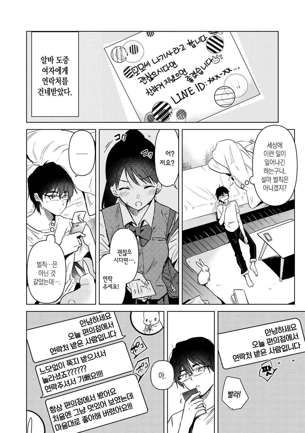 Komori Biyori - together with you | 틀어박히기 좋은 날 - together with you page 5 full