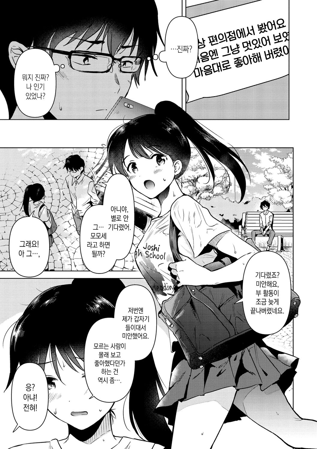 Komori Biyori - together with you | 틀어박히기 좋은 날 - together with you page 6 full
