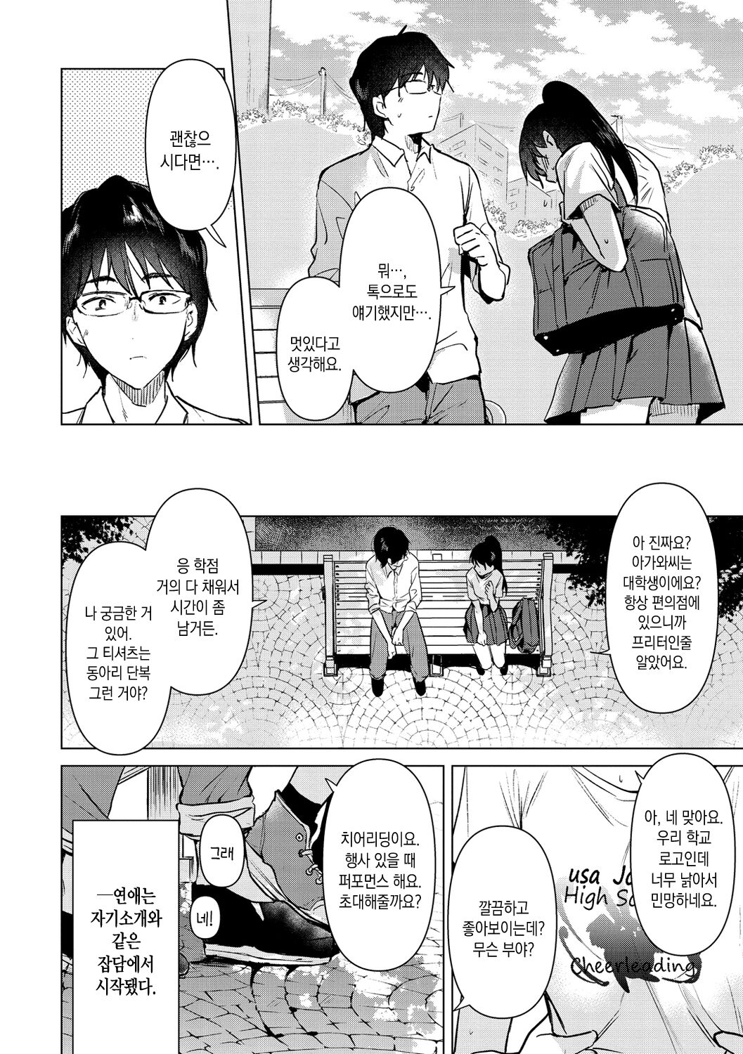 Komori Biyori - together with you | 틀어박히기 좋은 날 - together with you page 7 full