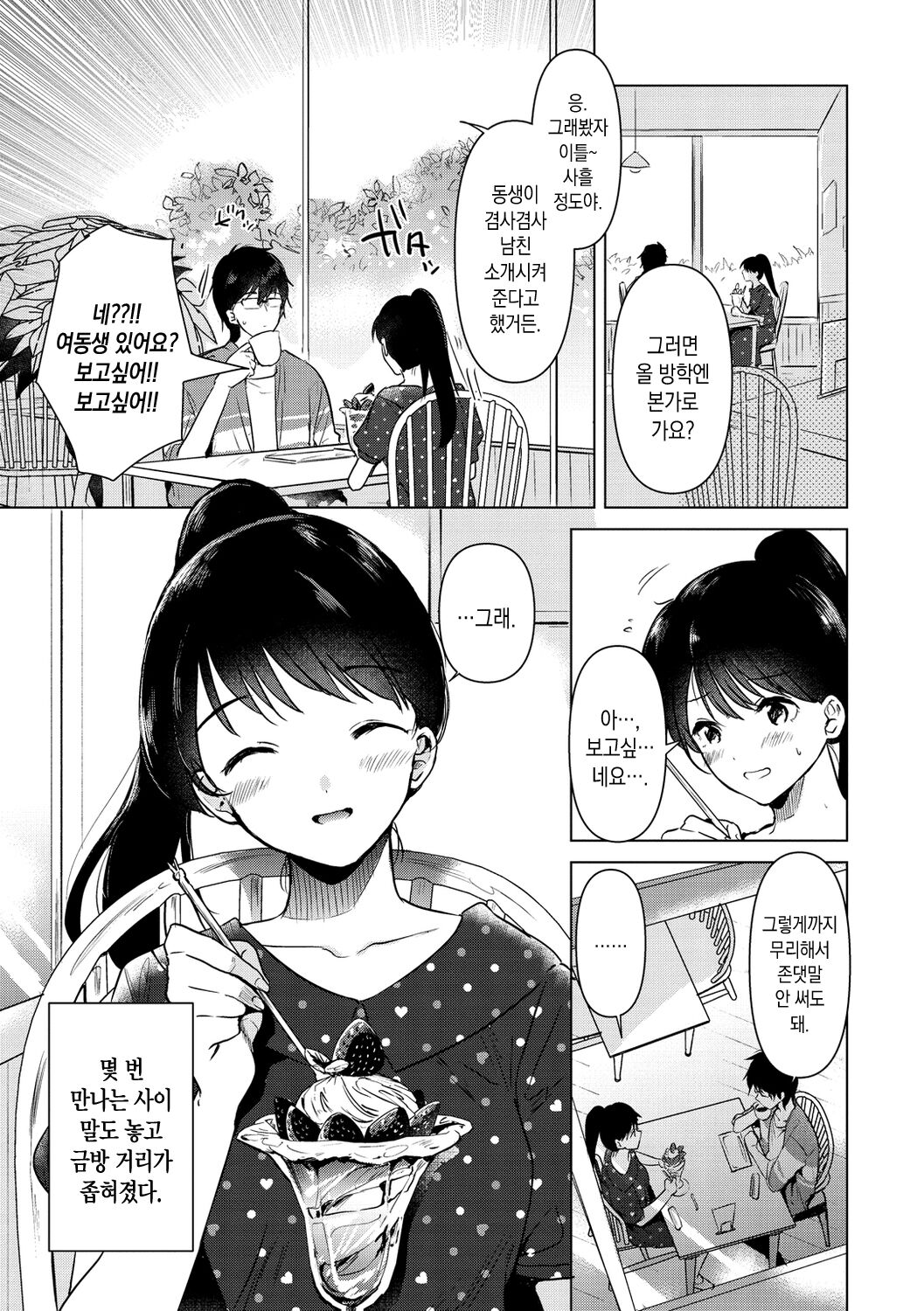 Komori Biyori - together with you | 틀어박히기 좋은 날 - together with you page 8 full