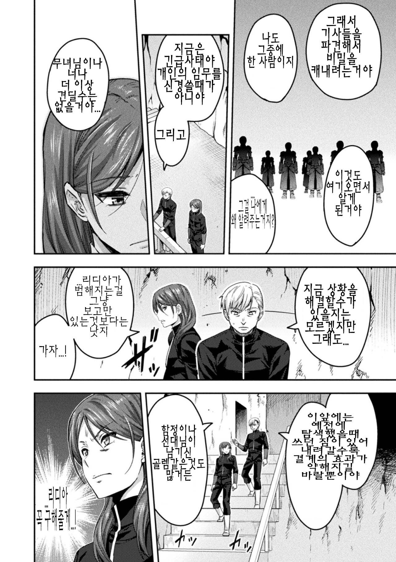 ERONA 2 Orc no Inmon ni Modaeshi Miko no Nare no Hate Sanwa "Mesubuta Shitto Zenpen" | 3화 『암퇘지 질투 전편』 page 10 full