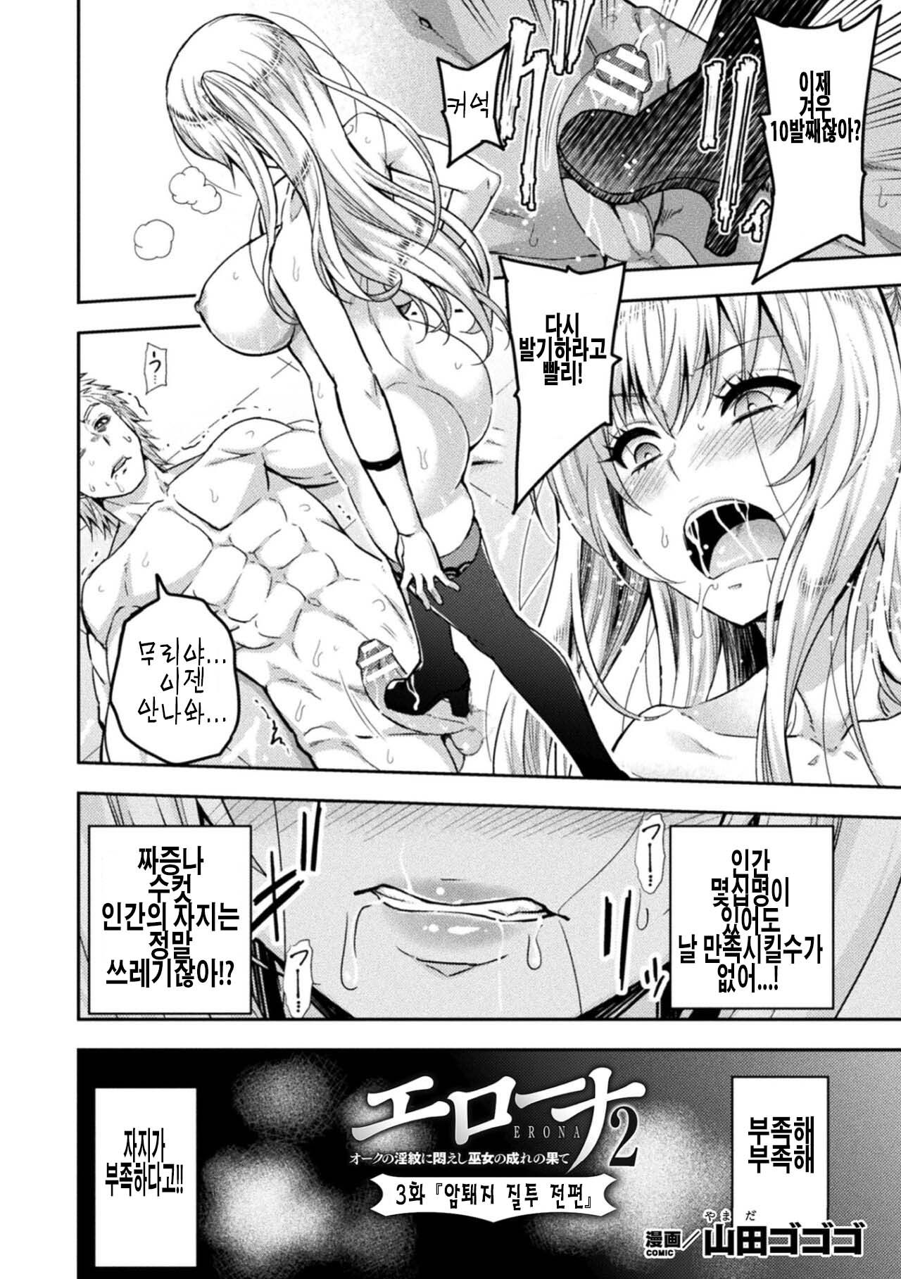 ERONA 2 Orc no Inmon ni Modaeshi Miko no Nare no Hate Sanwa "Mesubuta Shitto Zenpen" | 3화 『암퇘지 질투 전편』 page 2 full