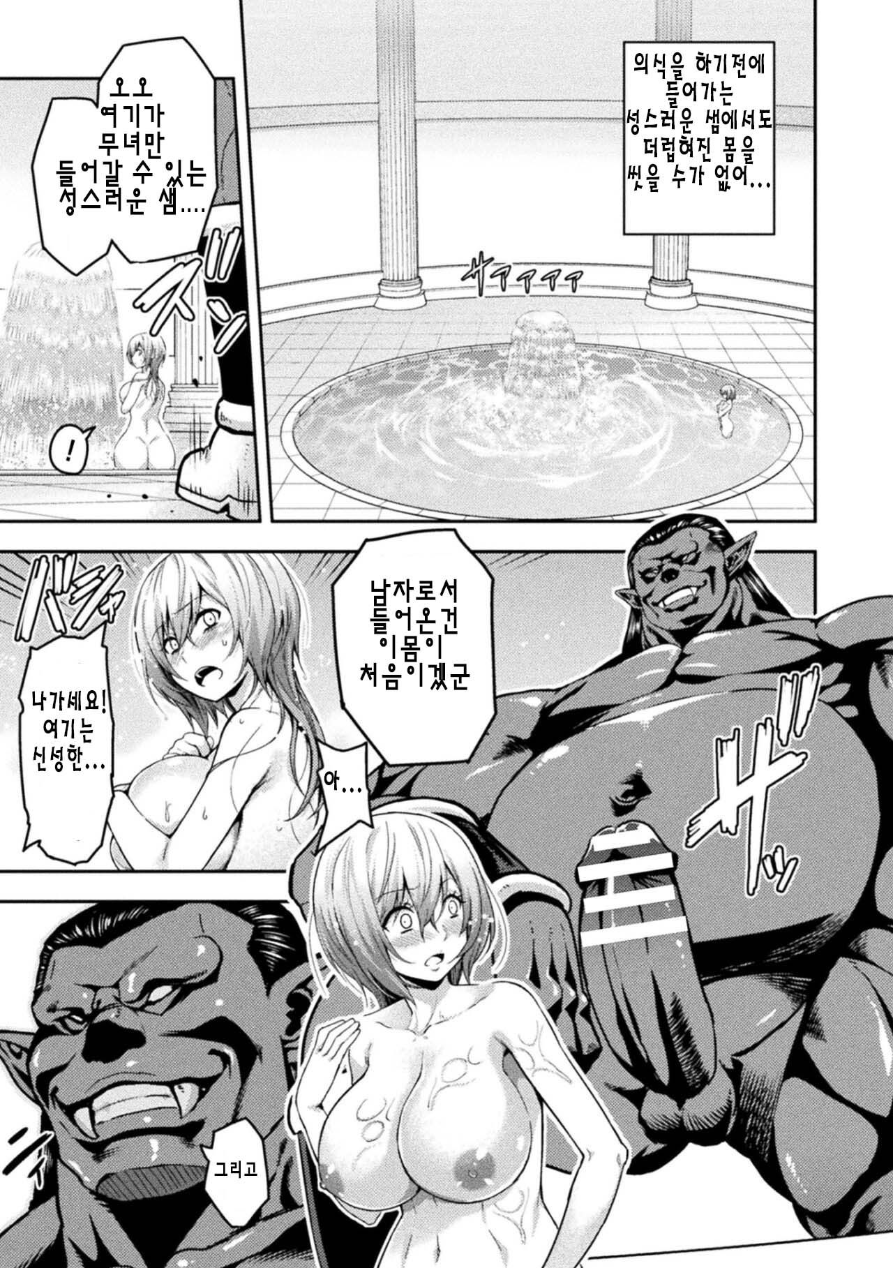 ERONA 2 Orc no Inmon ni Modaeshi Miko no Nare no Hate Sanwa "Mesubuta Shitto Zenpen" | 3화 『암퇘지 질투 전편』 page 5 full