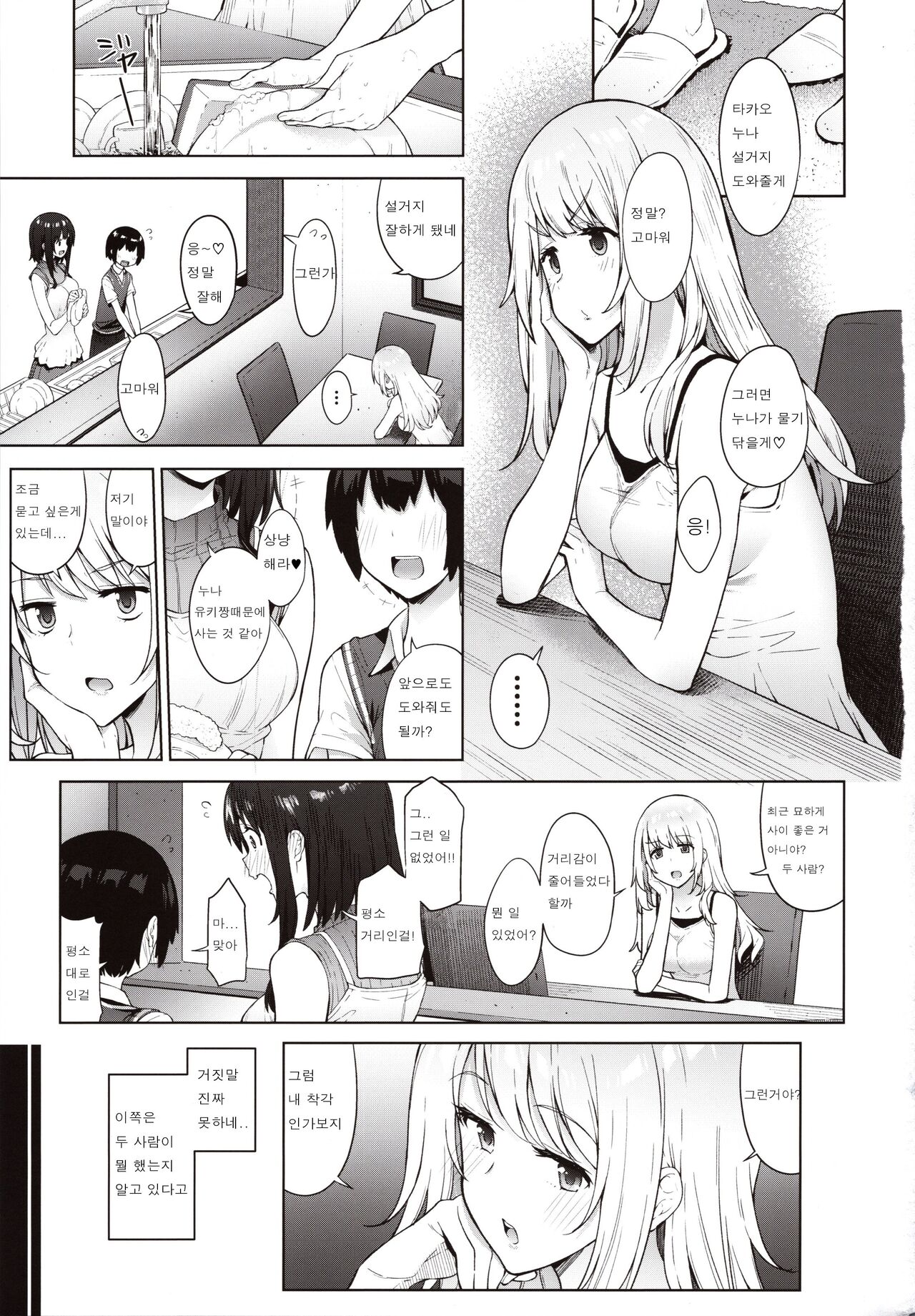 Otouto ga Kawaisugiru node Mirai no Teitoku dakedo, Aishichatte mo Ii desu ka? ~Atago Onee-chan to Himitsu no Date~ page 2 full