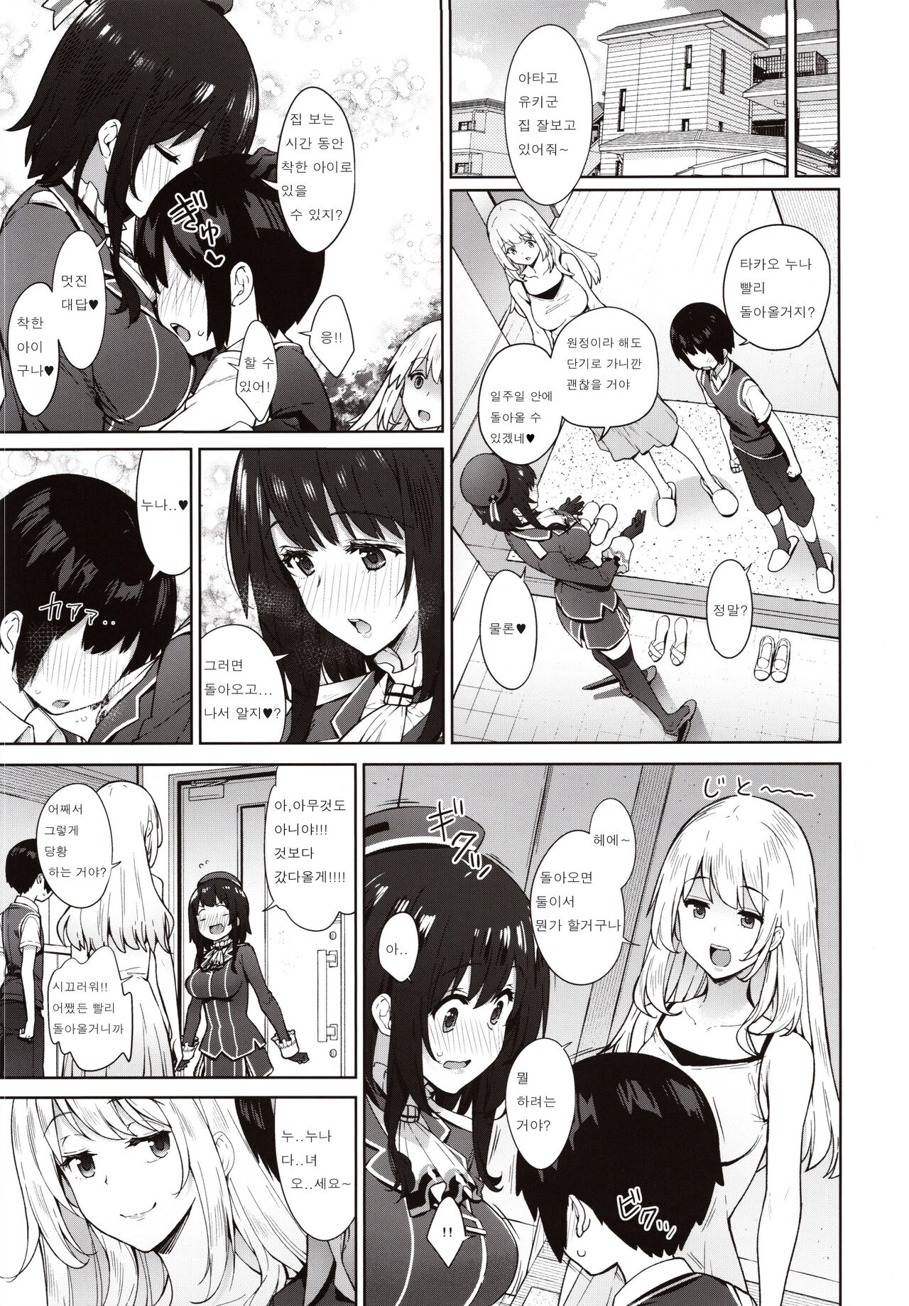 Otouto ga Kawaisugiru node Mirai no Teitoku dakedo, Aishichatte mo Ii desu ka? ~Atago Onee-chan to Himitsu no Date~ page 6 full