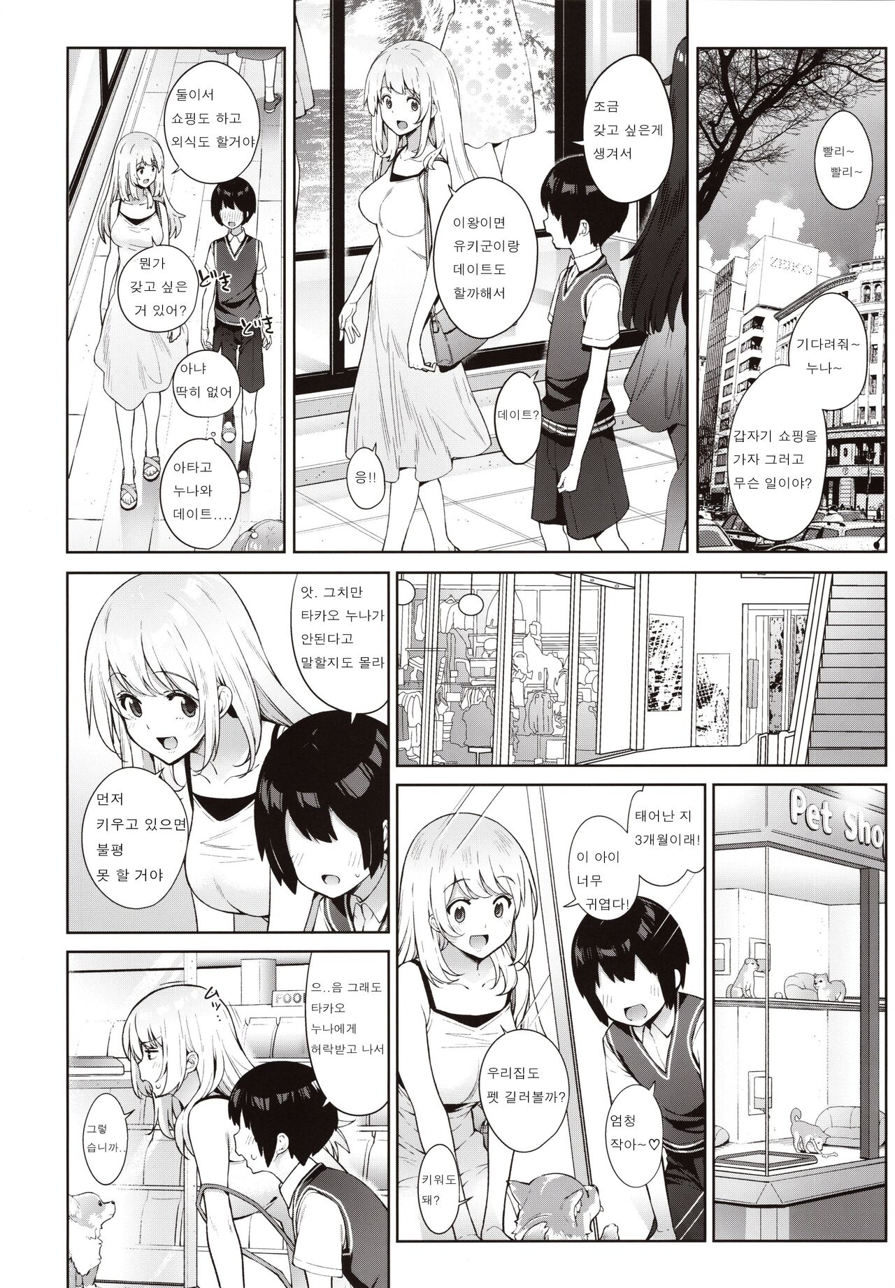 Otouto ga Kawaisugiru node Mirai no Teitoku dakedo, Aishichatte mo Ii desu ka? ~Atago Onee-chan to Himitsu no Date~ page 7 full