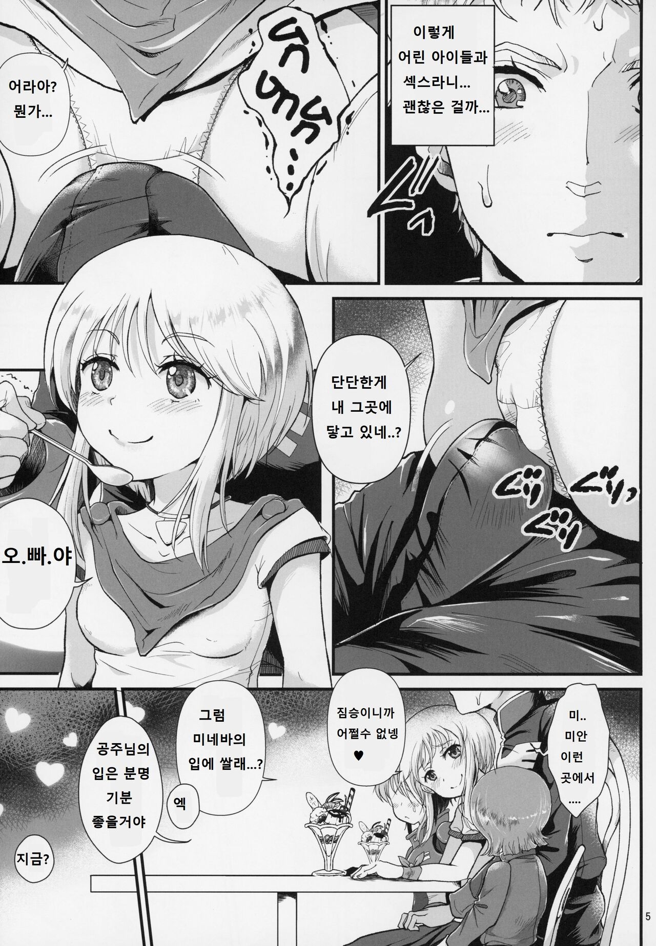 Uchuu Seiki Enkou Shoujo ~Elpeo Kyoukahei & Mineva Hidenka~ page 4 full