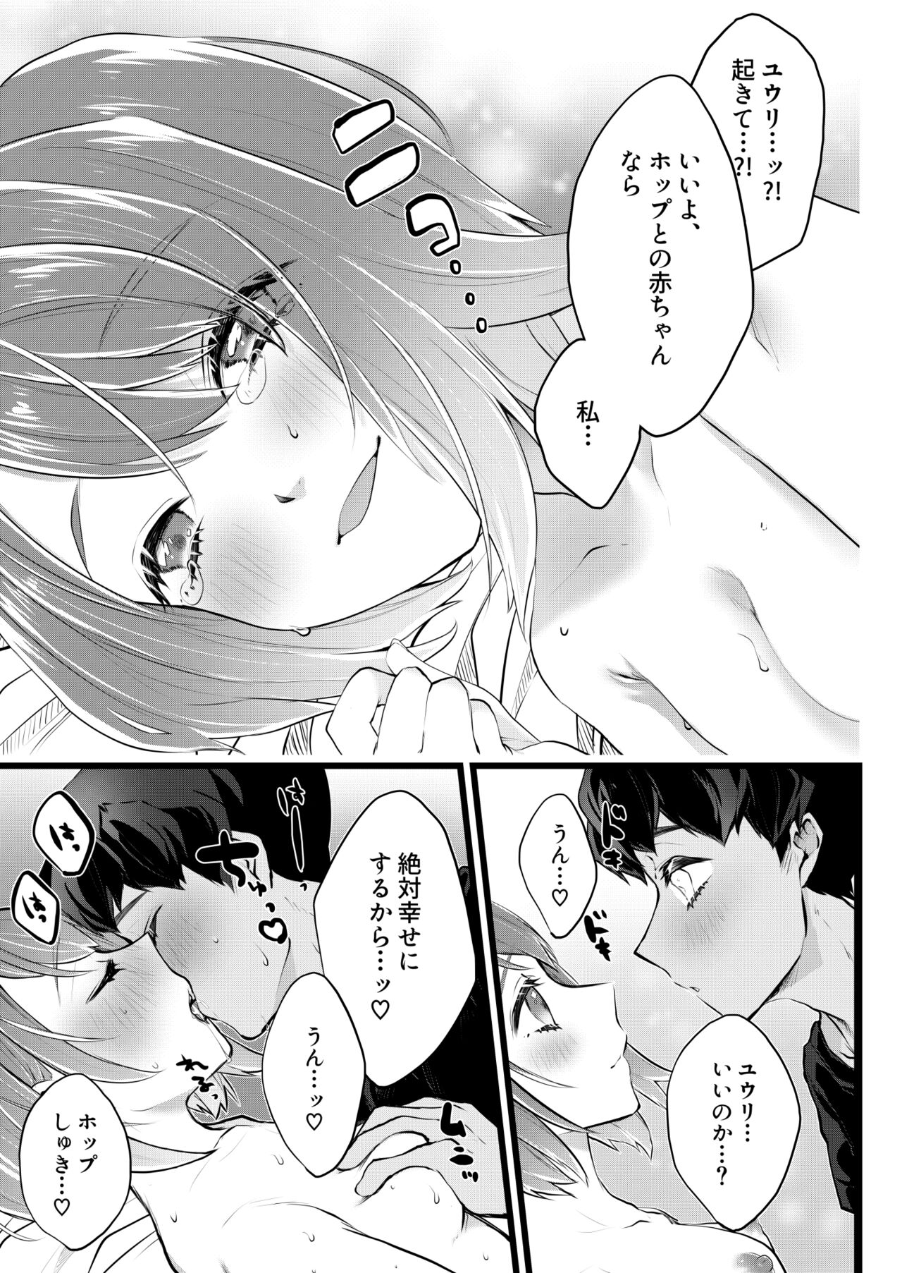 Kyou wa issho ni neyou ka page 10 full