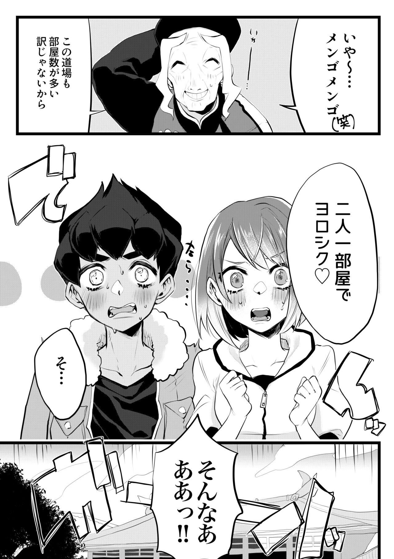 Kyou wa issho ni neyou ka page 2 full