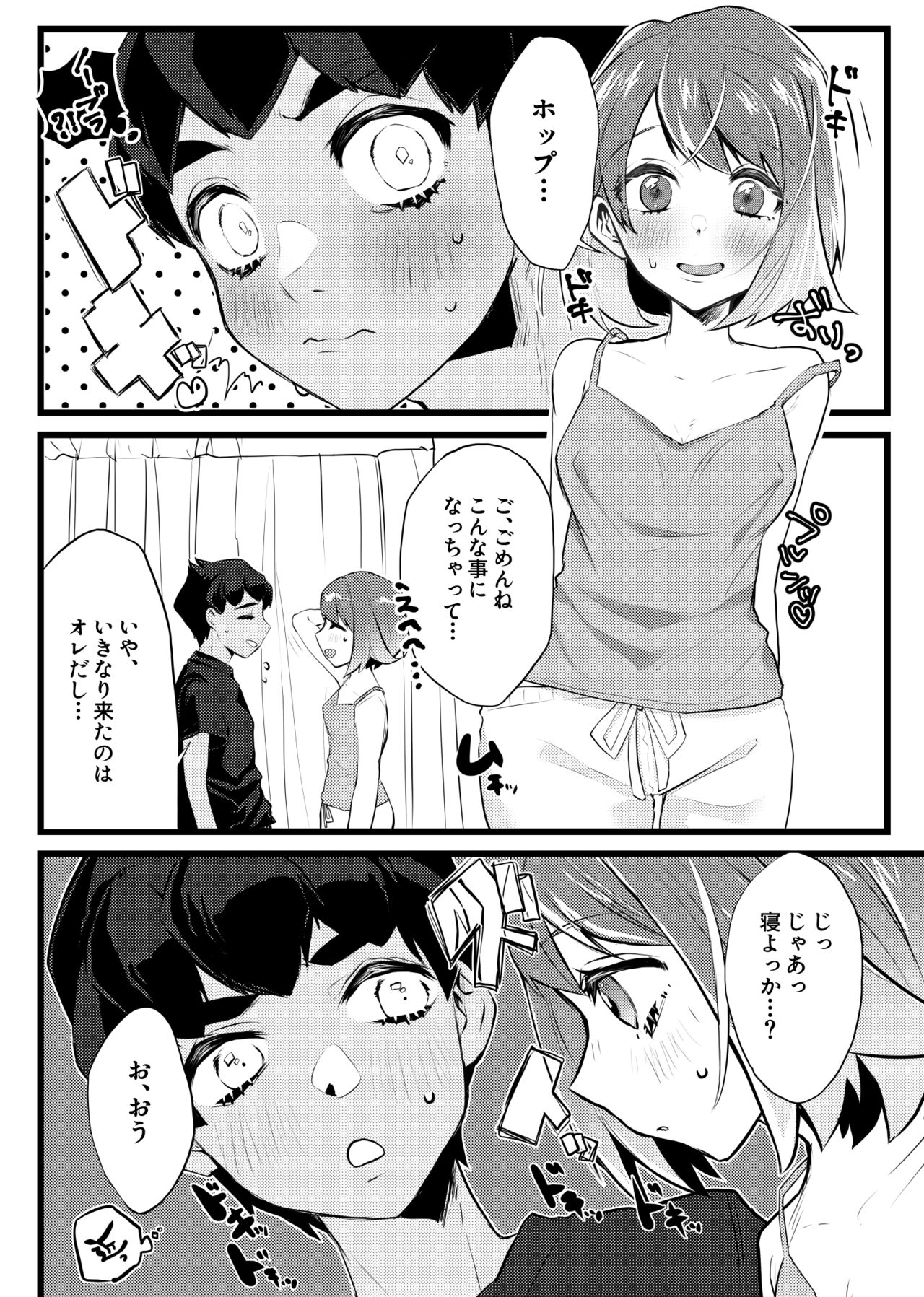 Kyou wa issho ni neyou ka page 3 full