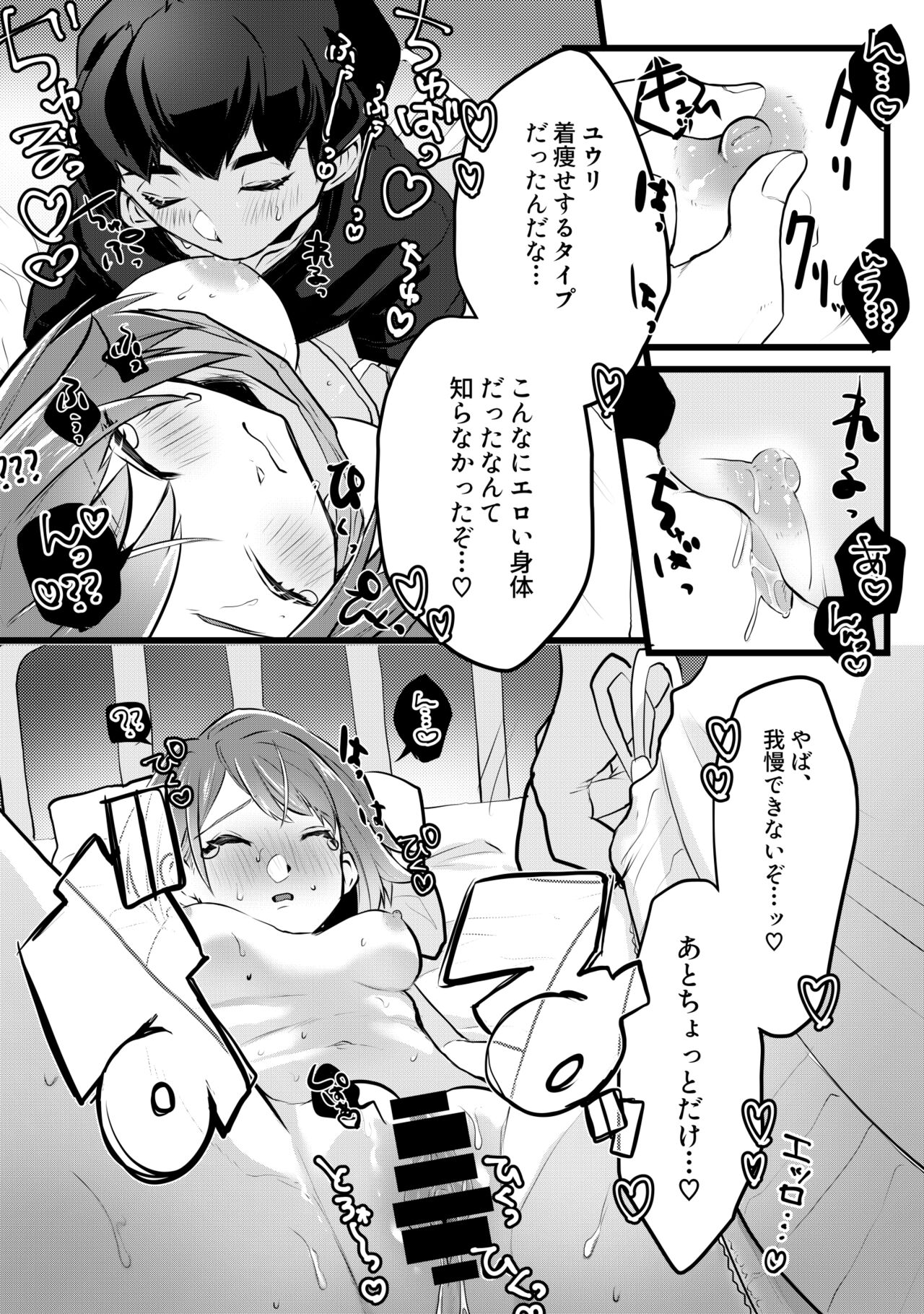 Kyou wa issho ni neyou ka page 6 full
